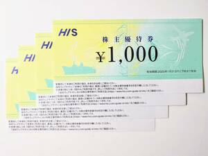 HIS エイチ・アイ・エス 株主優待　4000円分 (1000円券×4枚) 2025.1.31まで