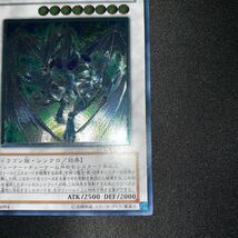 遊戯王　スターダスト・ドラゴン　TDGS-JP040 レリーフ　　4367_画像5