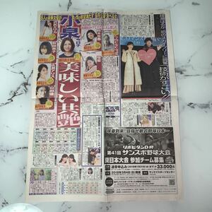 平成30年　新聞記事「綾瀬はるか　初のスカイツリーに興奮」「８人の豪華女優が食と性の欲望満たす」「広告/伊藤美誠選手」　4396