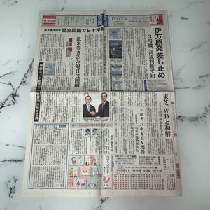 平成29年　新聞記事「羽生・井山氏に国民栄誉賞授与へ　将棋・囲碁で初」「伊方原発　差し止め」　4411