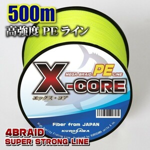 高強度PEライン★４号50lb　500m巻き イエロー黄 単色　X-CORE シーバス 投げ釣り ジギング 船 ルアー エギング タイラバ