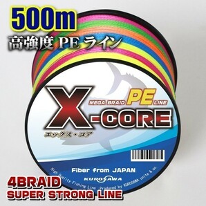 高強度PEライン■1.2号20lb・500m巻き 5色マルチカラー！ X-CORE シーバス 投げ釣り ジギング 船 ルアー エギング タイラバの画像1