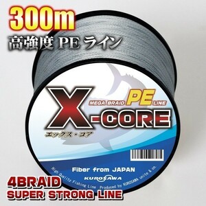 高強度PEライン■8号100lb・300m巻き グレー灰 単色 　X-CORE シーバス 投げ釣り ジギング 船 ルアー エギング タイラバ