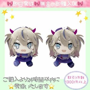 春日部つくし ぬいぐるみ VTuber ２個セット　ソユー限定　即日発送☆