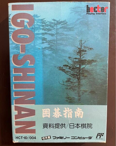 ファミコン　囲碁指南　箱、ソフト