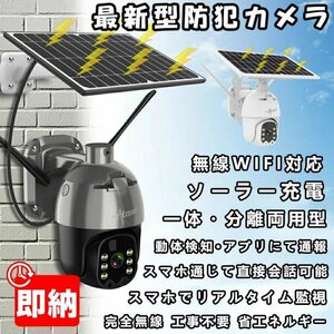 新品登場防犯カメラ 屋外 wifi 家庭用 ソーラー 電源不要 工事不要 監視 夜間 ステーション 遠隔監視機能 動体検知 自動録画　SXJK24