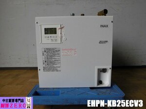 中古厨房 LIXIL INAX 業務用 小型 電気温水器 EHPN-KB25ECV3 単相200V 25L ゆプラス パブリック向け 飲料・洗い物用 2022年製