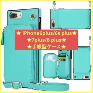 【24時間以内に発送】iPhone6plus/6s plus/7plus/8 plus 手帳型ケース