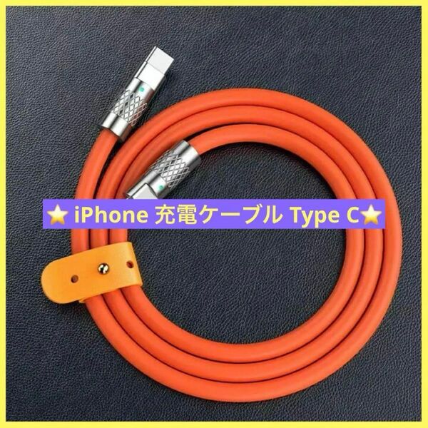 【24時間以内に発送】 iPhone 充電ケーブル Type C ケーブル usb タイプC 充電ケーブル