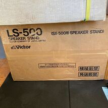 ３あ１５◆激安！未使用 VICTOR SX-500Spirit 専用スタンド付 LS-500　ビクターペアスピーカー_画像4