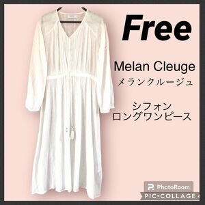 Melan Cleuge メランクルージュ　ロング　ワンピース　FREE 長袖　シフォン　羽織り　綿100% ウエストリボン