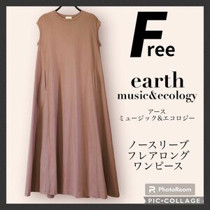 earth music&ecology ノースリーブ　ロング　フレア　ワンピース　F ピンク　アース ミュージック&エコロジー　