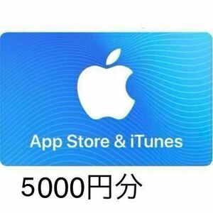 App Store 5000円分iTunes iTunesコード　ギフトコード