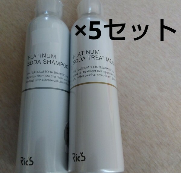 新品　未使用　リックス　プラチナムソーダシャンプー　＆　洗い流さないトリートメント　各5本ずつ　計10本　セット　まとめ売り
