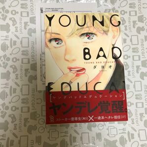YOUNG BAD EDUCATION ダヨオ