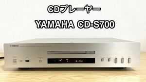 YAMAHA CDプレーヤー CD-S700 （説明書、リモコン付）