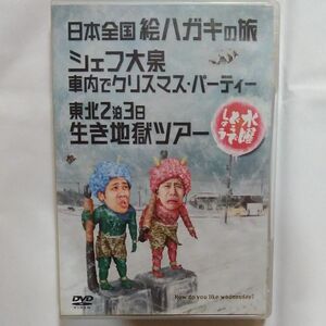 水曜どうでしょうDVD　絵ハガキの旅、車内でクリスマス　2枚組　大泉洋　鈴井貴之