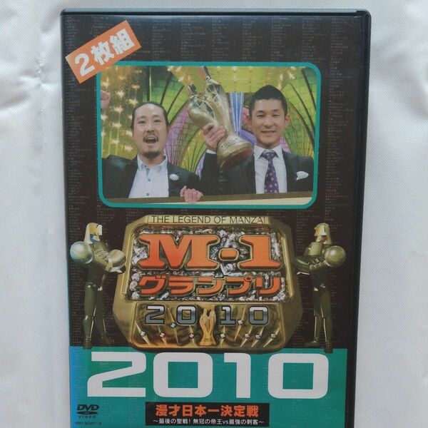 M1グランプリ　M-1グランプリ DVD 2010　2枚組