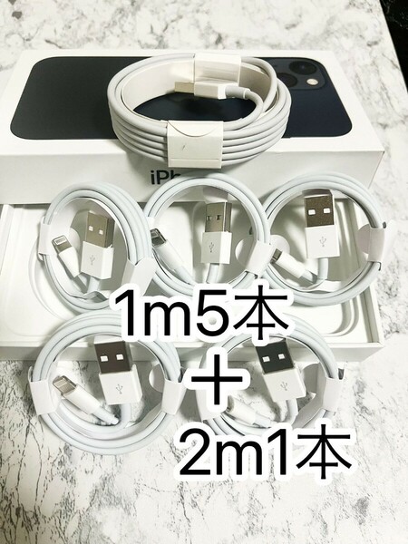 充電ケーブル 1m5本 2ｍ1本 iPhone用 充電器 充電ケーブル 充電 線