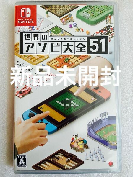 世界のアソビ大全51 Nintendo Switch