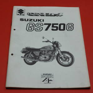 スズキ GS750G 新型車ニュース（新商品ニュース）代理店専用資料★昭和54年の画像1