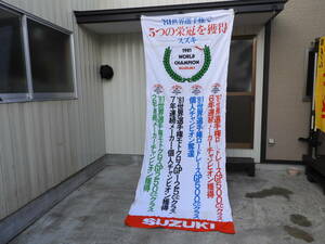 スズキ バイク 81年 ワールドチャンピオンSUZUKI 報告大型旗★ロードレース＆モトクロス　　No16