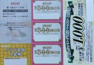ラウンドワン　株主優待券セット　6000円分（4セット分）