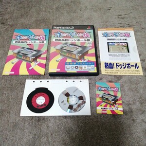 【PS2】 オレたちゲーセン族 熱血高校ドッジボール部 CD+DVD付属