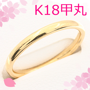 【早い者勝ち卸特価】【新品即決】K18甲丸リング 9号 ゴールド 金 指輪 MT013