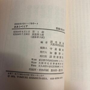 新聞記者が語りつぐ戦争 5冊セットの画像6