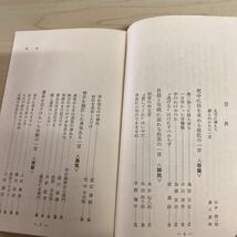 武将の一言　死中に活を求める捨身の一言　昭和42年発行_画像4