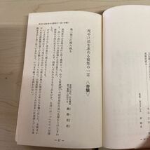 武将の一言　死中に活を求める捨身の一言　昭和42年発行_画像5