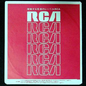 ◆47◆EP盤用・中古レコード袋◆RCA◆RVC◆3枚◆外ビニール袋新品1枚付◆の画像3