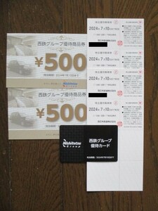 ★送料無料★西鉄グループ★株主優待乗車券4枚+1,000円分優待商品券+優待カード1枚★西日本鉄道★2024.7.10