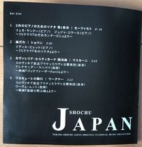 【CD】 焼酎JAPAN オリジナル名作映画・ドラマ クラシックミュージック_画像3