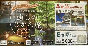 レシート懸賞◇イオン商品券5000円当たる　WEB応募可