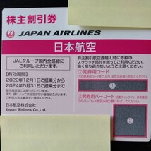 JAL 日本航空 株主優待券_画像1