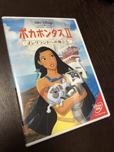 即決 ポカホンタスⅡ/イングランドへの旅立ち DVD ディズニー disney