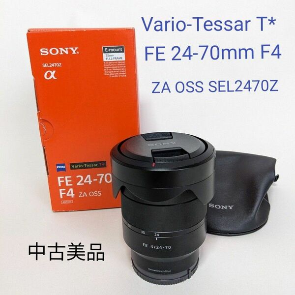 Vario-Tessar T* FE 24-70mm F4 ZA OSS SEL2470Z 状態良好