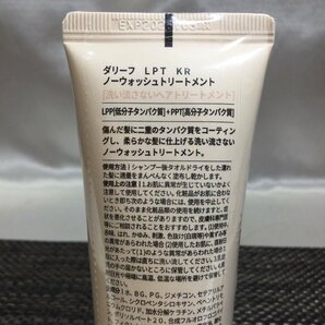 【未使用品/インボイス登録店/TO】Daleaf ダリーフ LPT ケラチンリペア ノーウォッシュトリートメント 70ml ヘアトリートメント MZ0313の画像4