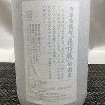 【お酒/インボイス登録店/TO】本格焼酎 森伊蔵 かめ壺焼酎 1800ml 25度 芋焼酎 和紙付 森伊蔵酒造　MZ0316/012_画像6