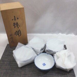 【保管品/インボイス登録店/TO】未使用保管品 有田焼 深小鉢揃 西峰作 5客セット 小鉢揃 共箱 和食器 磁器 木箱 RS0314/0005