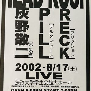 HEAD RUSH 2002年8月14日 法政大学学生会館大ホール フライヤー チラシ 灰野敬二 PILL RECK 不失者 フリクション デルタピューレ ROCKS OFF