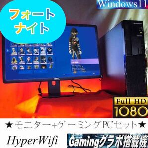 【お手ごろ☆モニター＋ゲーミングPCセット】フォートナイト