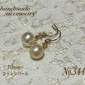 ハンドメイドオリジナルピアス No.344 コットンパールピアス ゴールド