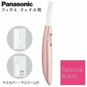 【期間限定特別価格！在庫有り・新品未開封品】●パナソニック(Panasonic) フェイス用 シェーバー フェリエ ES-WF61-P [ピンク]●