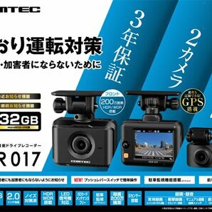 【新製品モデル/新品未開封品/メーカー3年保証】●コムテック 前後2カメラドライブレコーダー ZDR017＋駐車監視・直接配線コードHDROP-14●の画像3