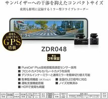 【新品未開封品・メーカー3年保証】●コムテック ミラー型 前後2カメラドライブレコーダー ZDR048＋駐車監視・直接配線コード(CDOP-01P)●_画像5