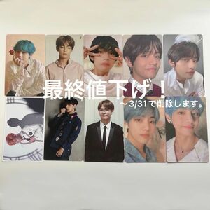 公式 BTS 防弾少年団 バンタン テテ テヒョン トレカ グッズ 