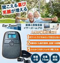 【新品 未開封品】イヤーズームプロ　集音器　コンパクトイヤホン付　ポケット集音器　電池式　送料無料_画像4